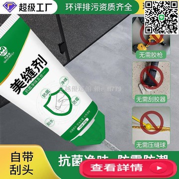 【卓越優選館】巧美麗 多功能美縫劑 水性瓷磚填縫膠 凈味抗菌防霉 室內外美縫膠 居家裝修必備