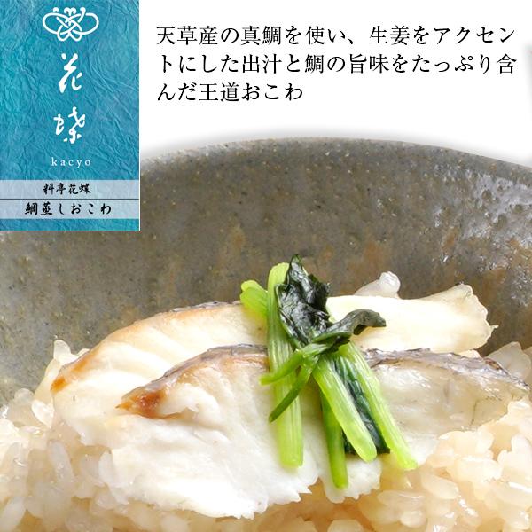 おこわ ギフト 銀座花蝶 料亭おこわ 6個セット 鯛蒸し・うなぎ・松阪牛 3種各2個 プレゼント お歳暮