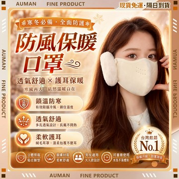 🥇歐曼🥇隔日達 口罩 3D立體 透氣親膚 三層過濾 獨立包裝 防風防塵 耳罩 透氣保暖 高顏值口罩 可水洗口罩 保暖耳罩