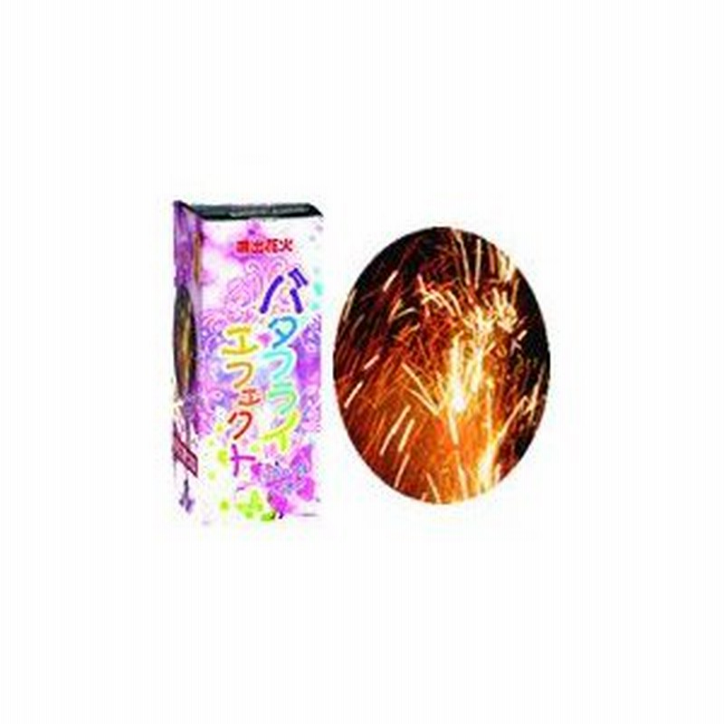 大人気 ビッグファイヤーマウンテン 噴出花火 噴出し花火 噴き出し花火 沖縄 離島発送不可