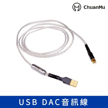 【促銷】發燒USB DAC A-B 音訊線【M84】HiFi解碼器DAC連接線單晶銅鍍銀雙層 抗干擾
