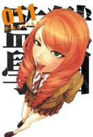 監獄學園（11）[二手書_全新]