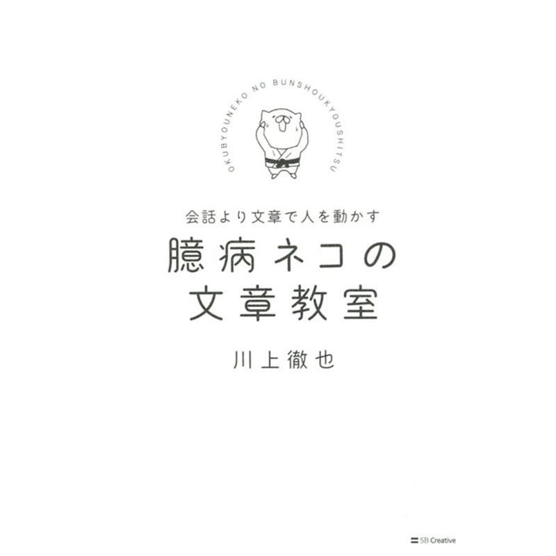 臆病ネコの文章教室