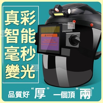 台灣出貨 電焊防護面罩 自動變光 頭戴式臉部防護面罩 燒焊工專用 電焊帽子新款 發光電焊面罩 氬弧焊工防護面罩