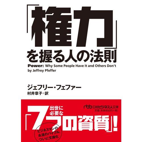 権力 を握る人の法則