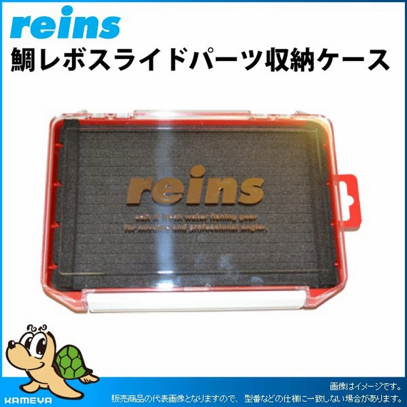 レイン 鯛レボ スライドパーツ収納ケース レッド 90 通販 Lineポイント最大0 5 Get Lineショッピング