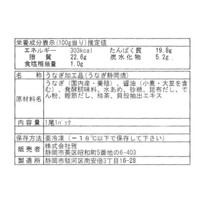 送料無料 石原水産 静岡焼きうなぎ 静岡茶と鰹ダシベースの蒲焼のたれで MIYA-2 |b03