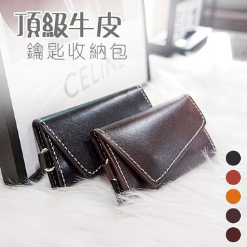 鑰匙收納包 鑰匙圈扣環 信封包 鑰匙包 汽車鑰匙包 鑰匙套 真皮鑰匙包 鑰匙扣 機車鑰匙包  多功能鑰匙包 094