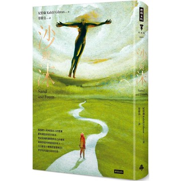 沙與沫（精裝版）