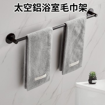 【現貨🔥隔日到貨】太空鋁免打孔無痕毛巾架 浴室毛巾架 拖鞋架 浴室置物架 毛巾掛架 抹布掛架 壁掛毛巾架 毛巾桿浴巾架