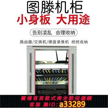 【台灣公司 可開發票】圖滕機柜W64型網絡機柜小型壁掛弱電家用交換機設備柜不銹鋼標準機房機箱柜加厚服務器機柜定制