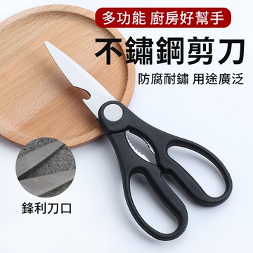 【台灣出貨】不鏽鋼廚房剪刀｜多功能料理剪｜烤肉剪刀｜食物剪刀｜萬用剪刀｜剪骨剪刀