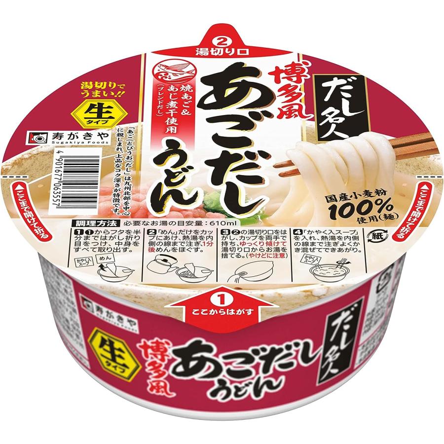 寿がきや だし名人 うどん 3種12食セット