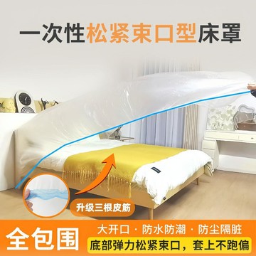 免運+隔日達 一次性防塵 床罩沙髮防塵罩 家具防塵套 防塵布 防塵罩 傢俱防塵 防塵墊 油漆粉刷 施工 家用防塵 透明