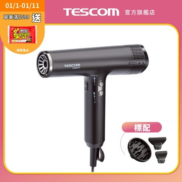 【TESCOM】TD880ATW 專業級負離子吹風機 大風量 無刷馬達 負離子吹風機 低噪音 TD880 磁吸吹嘴