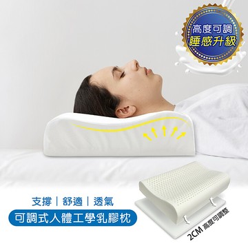 victoria可調式人體工學乳膠枕