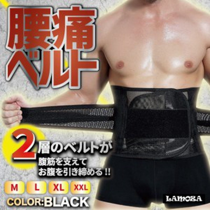 コルセット 腰痛ベルト 腰用サポーター 腰痛対策 予防 腰の痛み 腰椎 ぎっくり腰 腰痛コルセット 姿勢矯正サポーター 通販 Lineポイント最大4 0 Get Lineショッピング