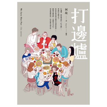 打邊爐_Readmoo 讀墨電子書