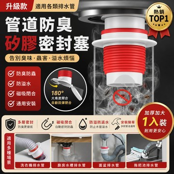 下水管道密封圈 防臭堵水膠塞 洗衣管專用墊 廚衛通用塞頭 阻蟲防回水圈 地漏防臭內芯 管口密封配件 廁所防滲膠圈 排水管