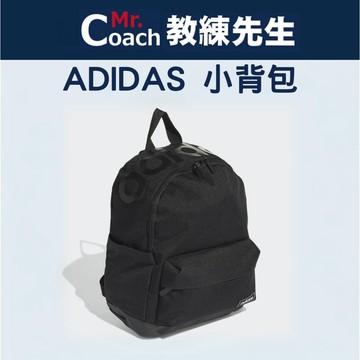 【教練先生】ADIDAS 小背包 女款 兒童 運動背包 背包 EE1107 ED0275