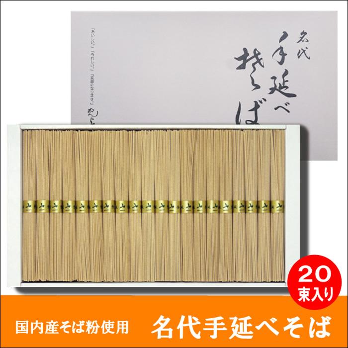 手延べそば 島原手延べそば50g 20束 10人前 めんの山一 山一 送料無料