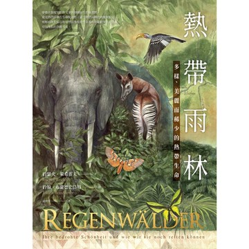 熱帶雨林_Readmoo 讀墨電子書