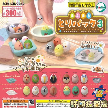 『現貨』 圓圓雞蛋包裝盒 P3 全4種 扭蛋 轉蛋 Tarlin 雞蛋 公仔 【許願扭蛋機】
