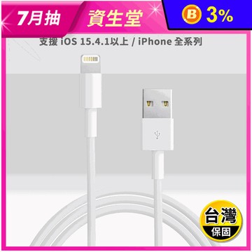 【Apple蘋果】iphone充電線傳輸線 1m/2m(支援各型號)