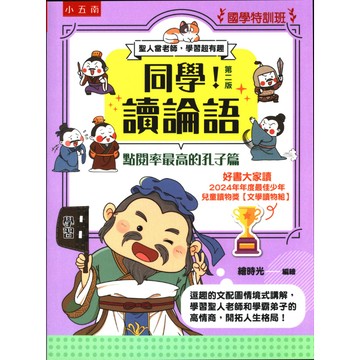 五南國小-同學讀論語