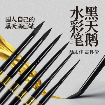 🔥臺灣出🔥旅行裝黑天鵝套裝水彩筆專用單支黑杆松鼠圓頭畫筆胖子美術勾線