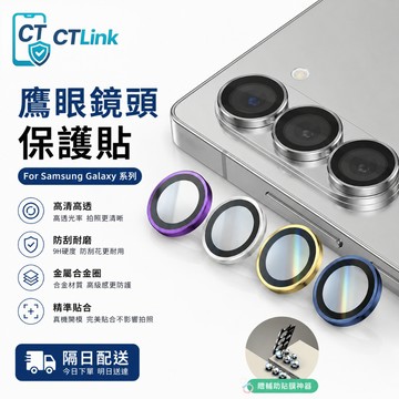 三星S25 一體全包鏡頭貼 適用 三星 S26 S25 S24 FE S23 A56 A55 A36 A37 鏡頭貼
