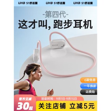 (免運)UHB S1跑步專用高音質無線藍牙耳機柏林之聲新款運動戶外掛耳式