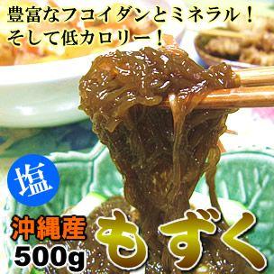 もずく 沖縄県産 500g 塩蔵タイプ