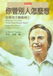 你管別人怎麼想[二手書_普通]