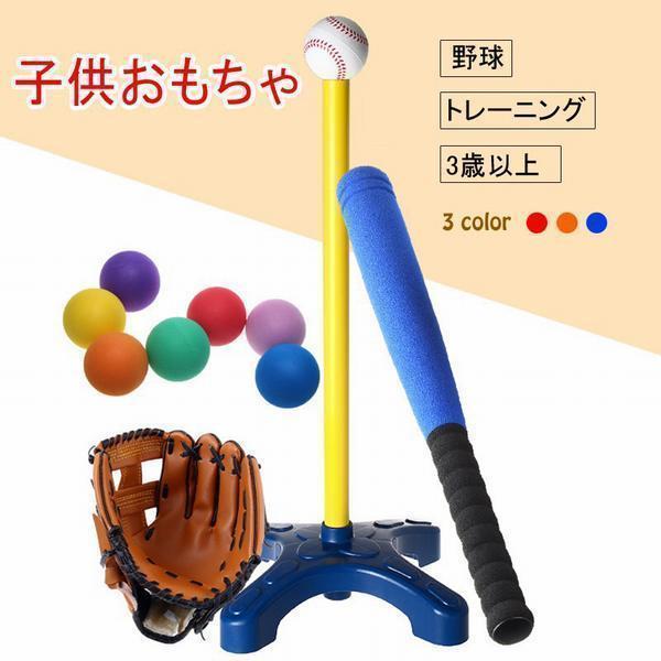 野球玩具 野球セット 野球バット バッティング練習 キッズ野球