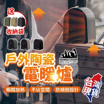 迷你陶瓷電暖器【ADAMOUTDOOR】戶外陶瓷電暖爐 電暖器 電暖爐 陶瓷電暖器 小暖爐 暖器 暖風機 戶外 露營