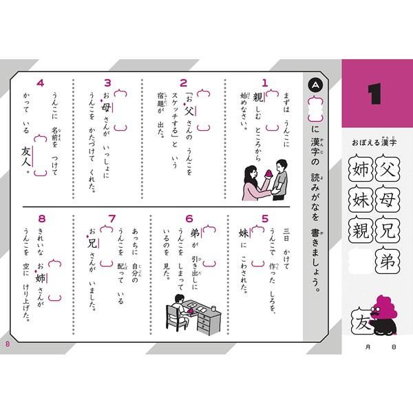 うんこドリル かん字もんだいしゅう編 小学2年生