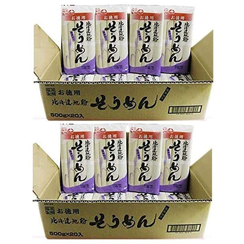 ソーメン 乾麺 そうめん 1箱(500 g(5束)×20袋) 2箱 北海道 素麺 北海道地粉 そうめん