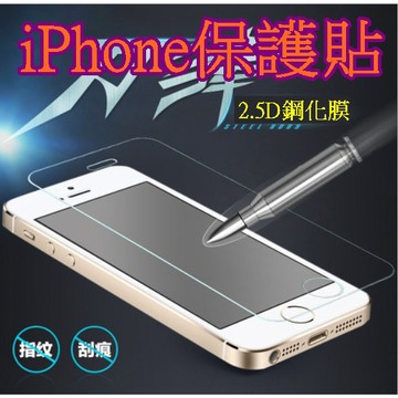 【913生活百貨】2.5D鋼化膜 保護貼 玻璃貼 iPhone  Apple《2.5D鋼化膜保護貼PS002》
