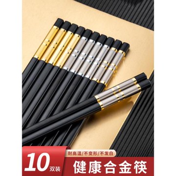 筷子家用高檔抗菌防霉耐高溫商用筷酒店公筷用中式合金筷子10雙裝