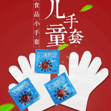 獨立包裝一次性手套烘焙課幼兒園兒童加厚pe手套餐飲幼兒寶寶小孩