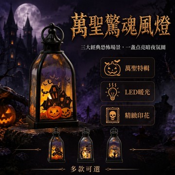 [台灣出貨] 萬聖節風燈 復古四角造型 金屬提環 塑料改苯材質 AG10電池驅動 南瓜骷髏鬼手圖案 派對裝飾擺件