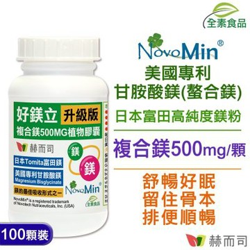 赫而司 好鎂立高單位複合鎂500MG(100顆*1罐)美國專利甘胺酸螯合鎂+日本高純度鎂粉-幫助入睡全素食膠囊