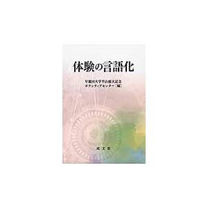 翌日発送・体験の言語化 早稲田大学平山郁夫記