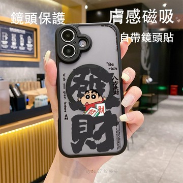 發財 小新 膚感磨砂i17磁吸手機殼 適用 iphone 11 12 13 14 15 16 Pro Max 防摔保護殼