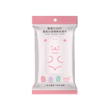 【普潔】超安心加厚純水濕巾（小熊軟糖）隨身包20抽