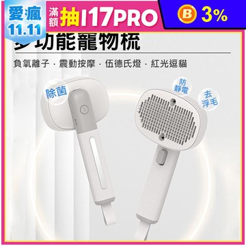 四合一寵物電動按摩梳　寵物梳