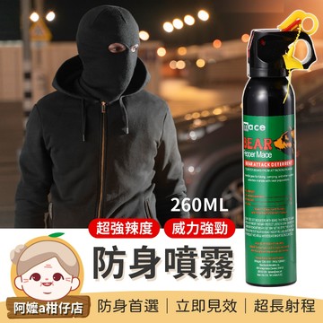 [防身首選] 防狼噴霧器 防狼噴霧劑 防熊噴霧劑 260ml 防身噴霧器 辣椒水噴霧