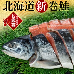 新巻鮭 姿切身 2.2kg 1本 北海道日高産 （迫力の一尾真空にてお届け） 北海道産 鮭 サケ 切り身 贈答品 海鮮ギフト 冷凍 御歳暮