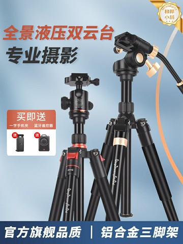 【便攜全能】三腳架 相機三腳架 手機支架 直播支架 自拍杆 攝影三角架 微單雲臺 鋁合金輕便摺疊 適用於佳能尼康索尼 旅遊Vlog拍攝